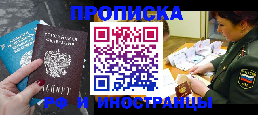 временная прописка по реальному адресу в Копейске